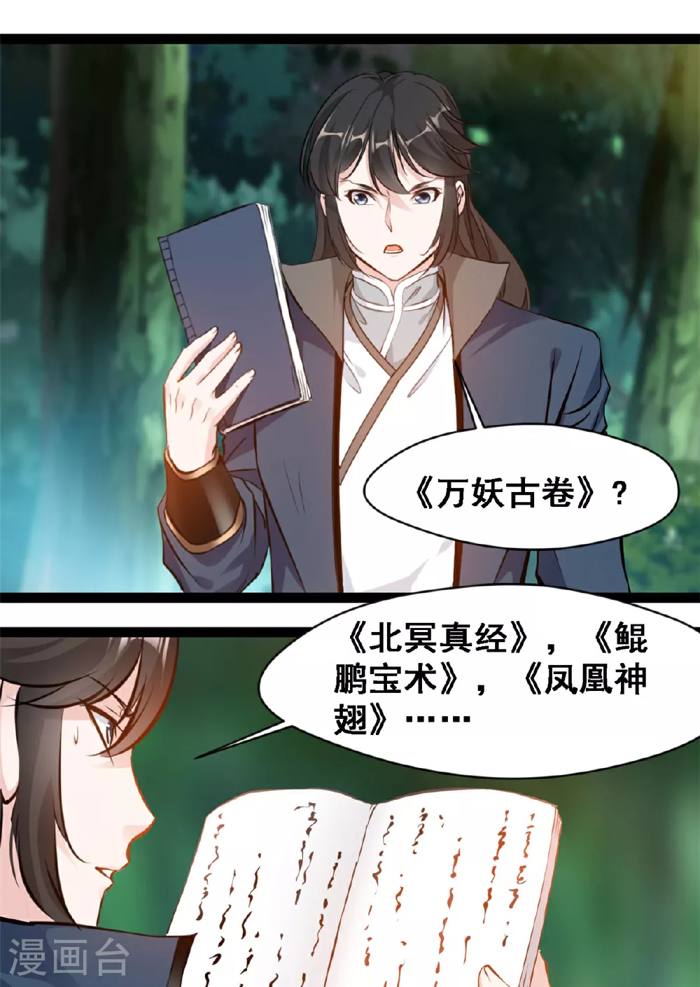第138话 后继有人 第4页