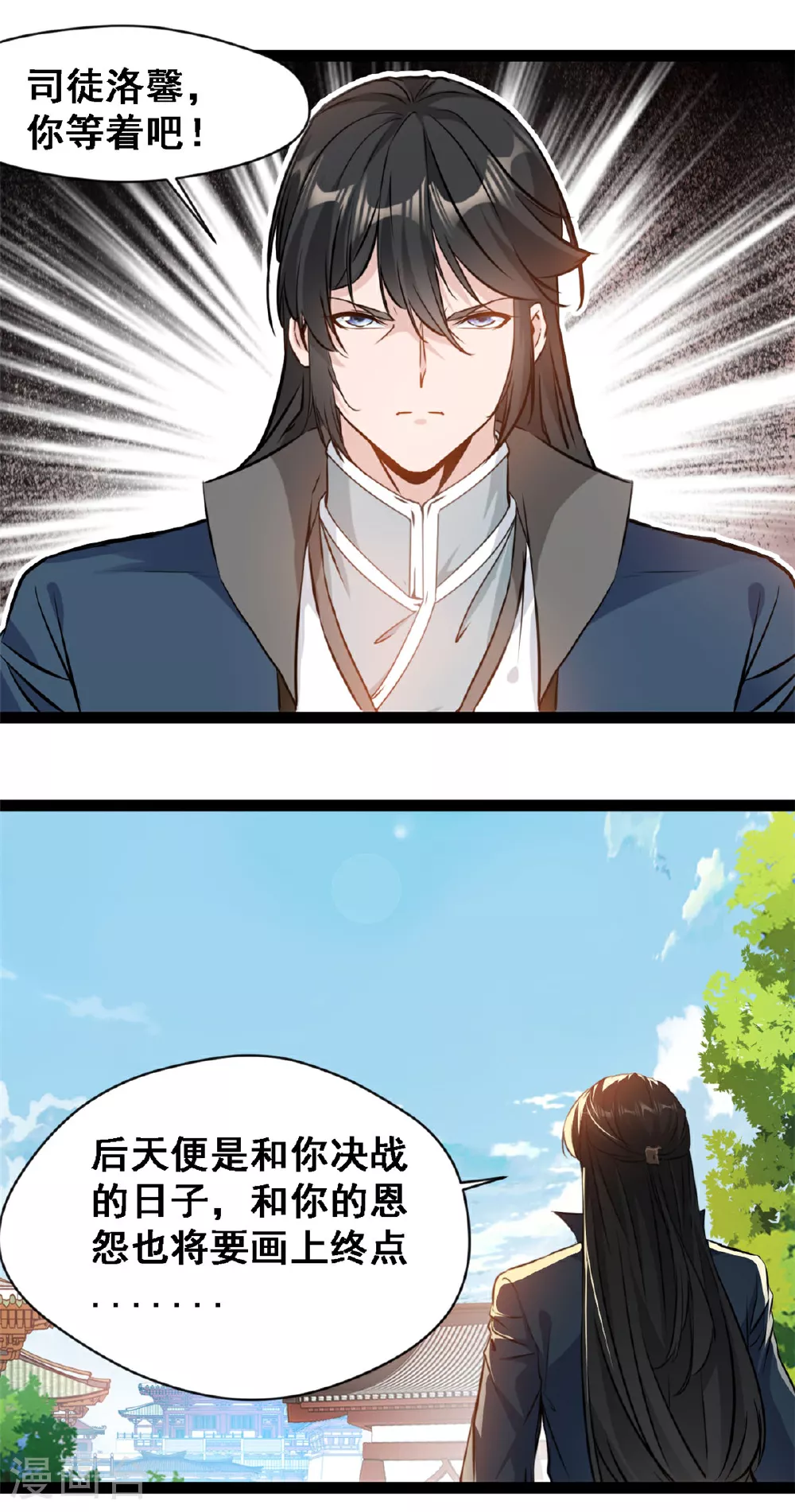 第138话 后继有人 第11页