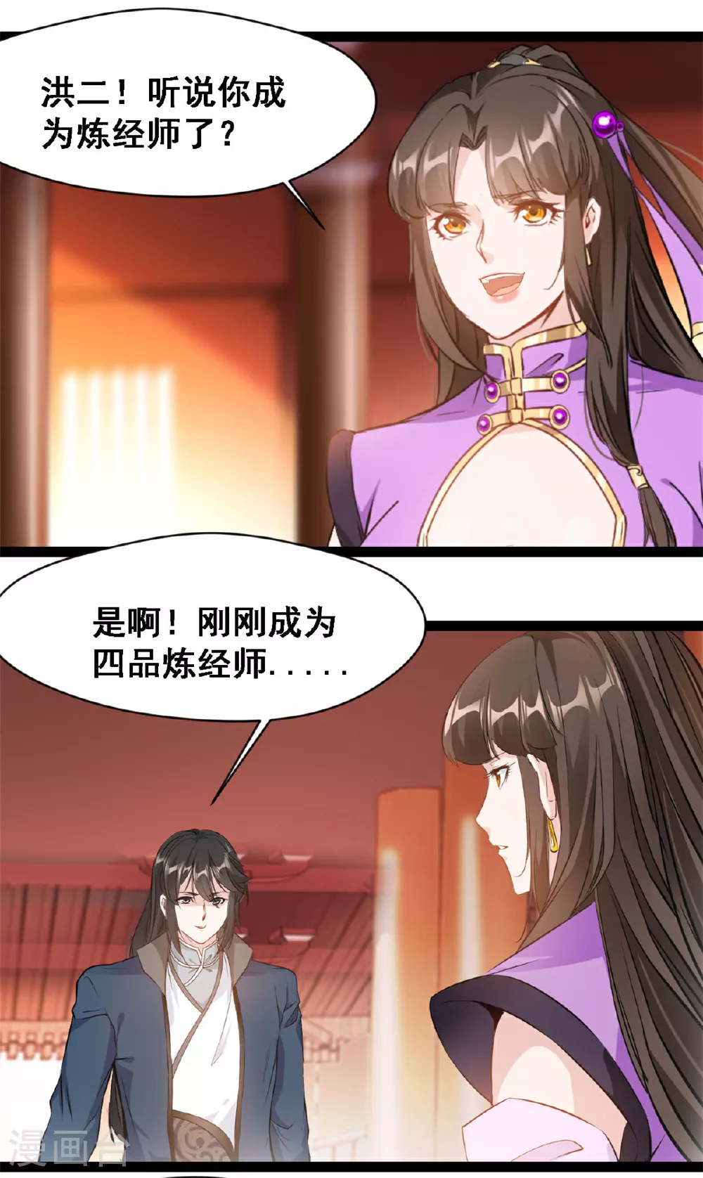 第138话 后继有人 第15页