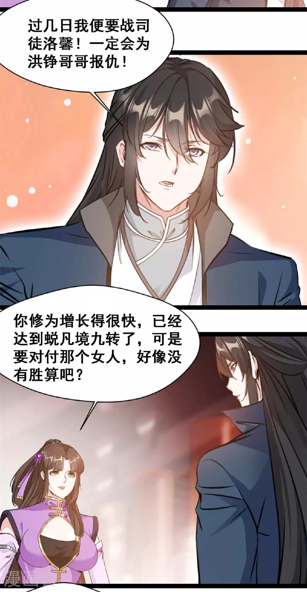 第139话 断臂之仇 第2页