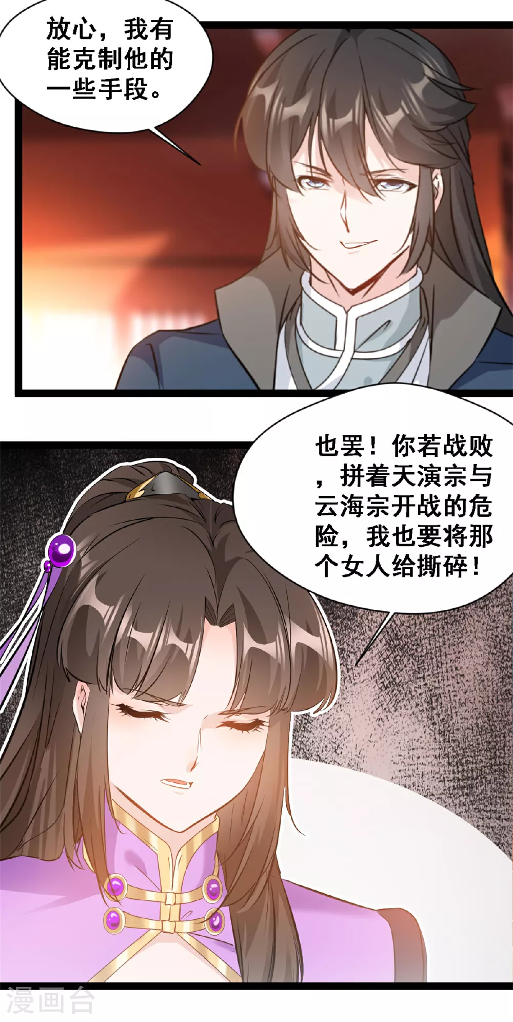 第139话 断臂之仇 第3页