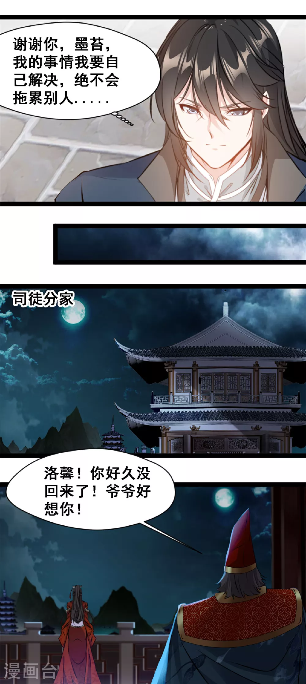 第139话 断臂之仇 第4页