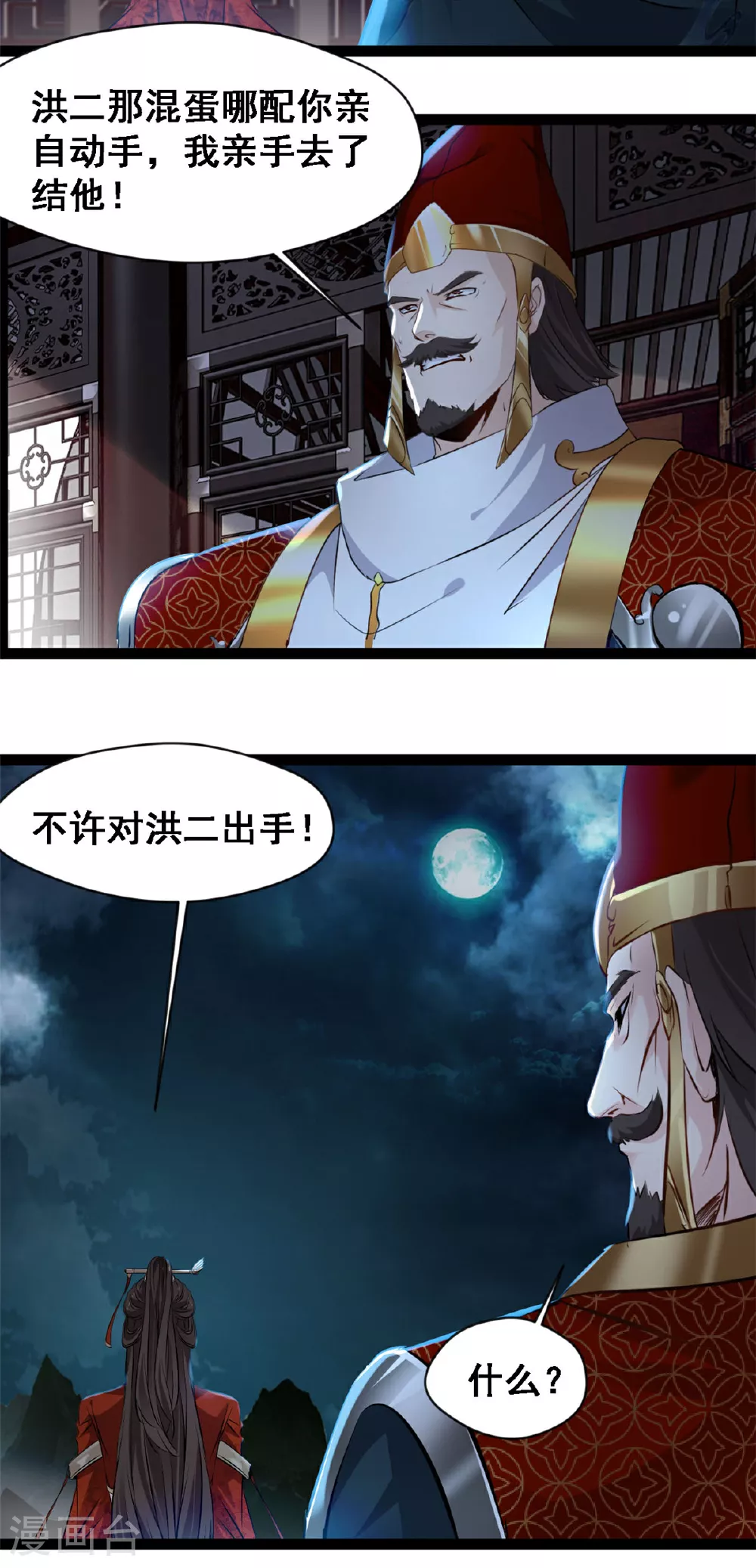 第139话 断臂之仇 第5页