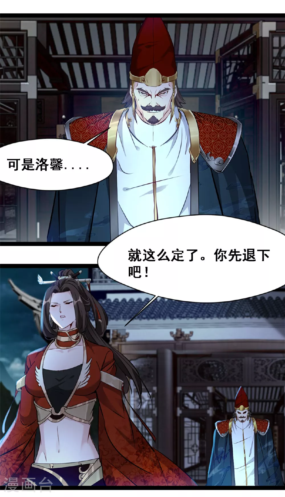 第139话 断臂之仇 第7页
