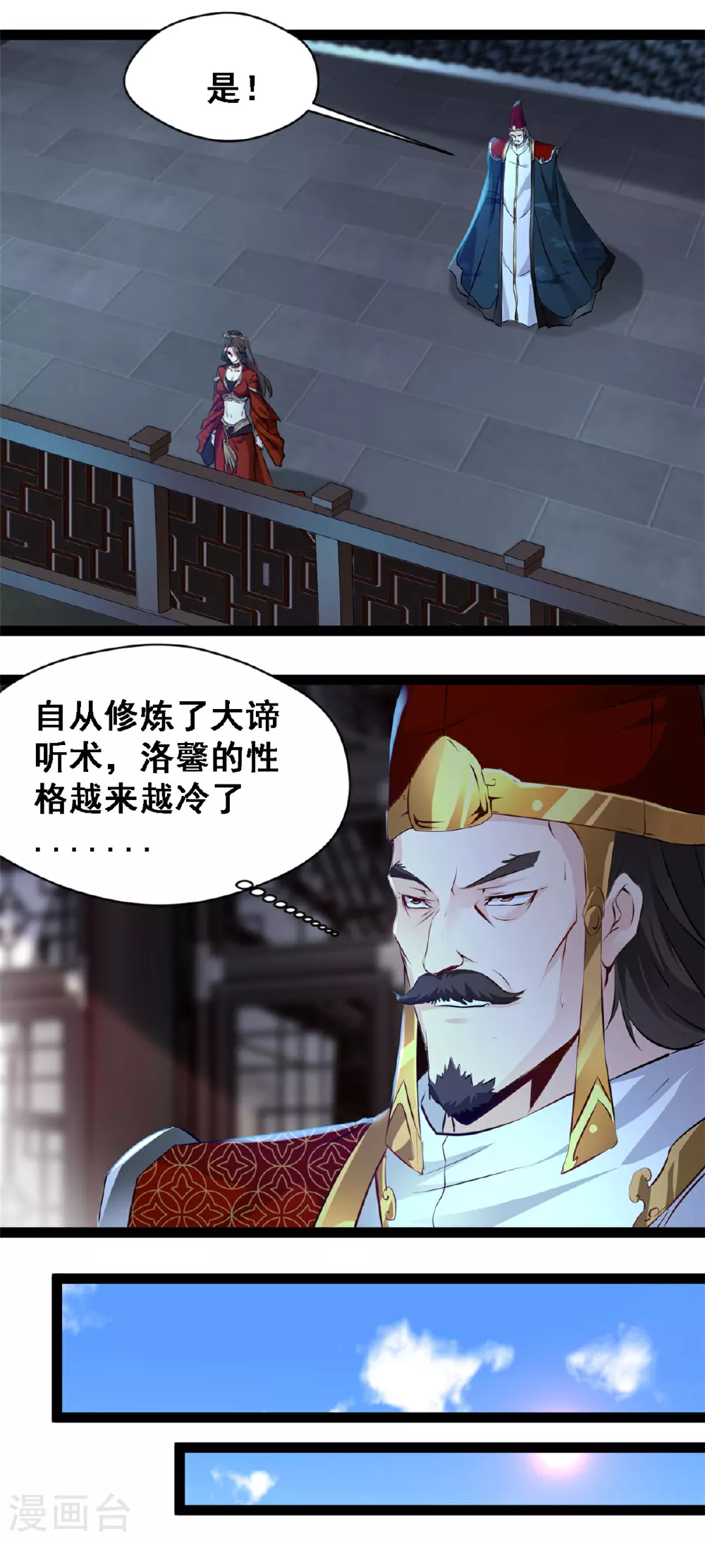第139话 断臂之仇 第8页