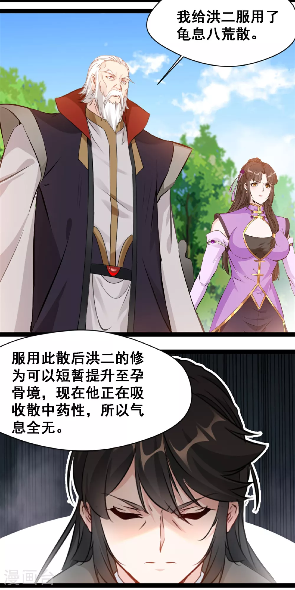 第139话 断臂之仇 第11页