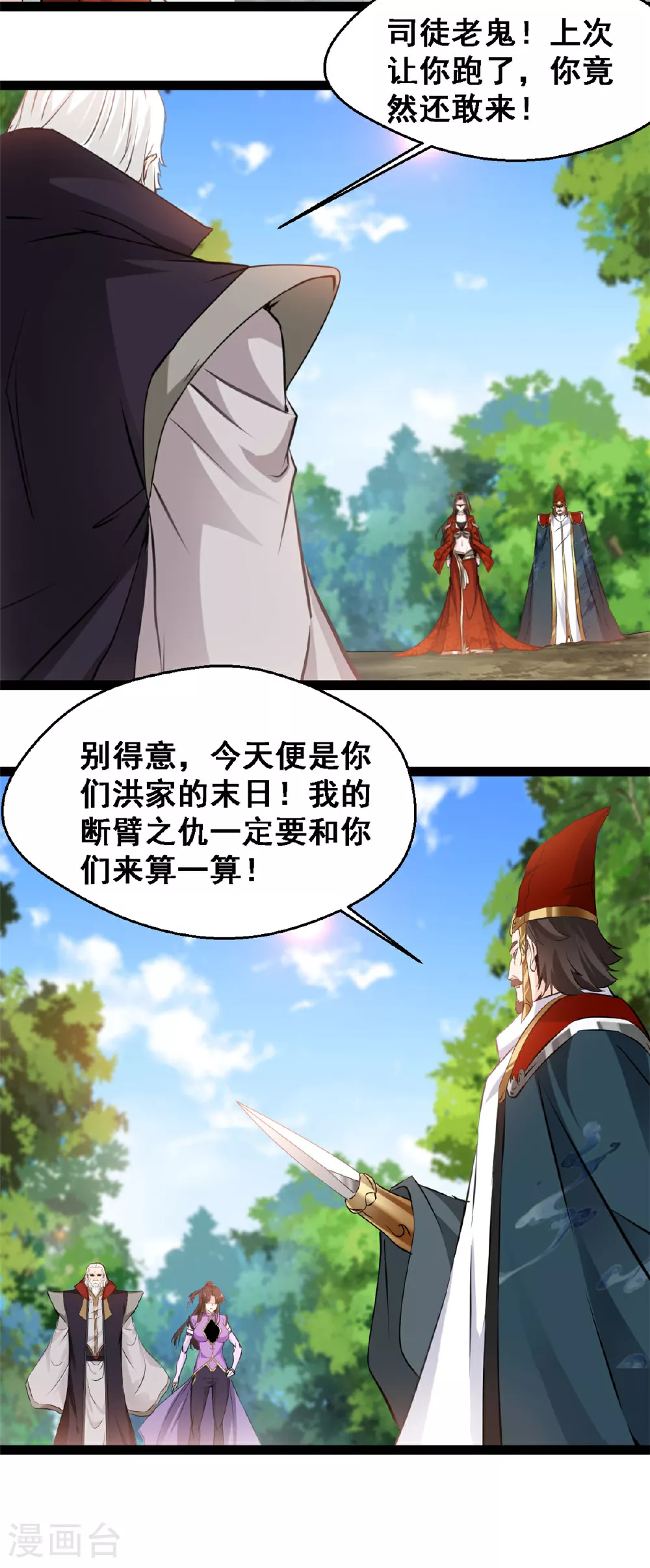 第139话 断臂之仇 第15页