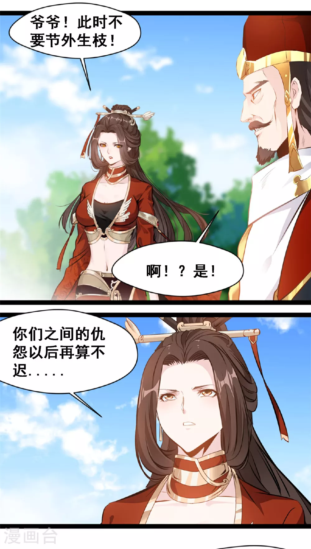 第140话 孕骨境 第1页