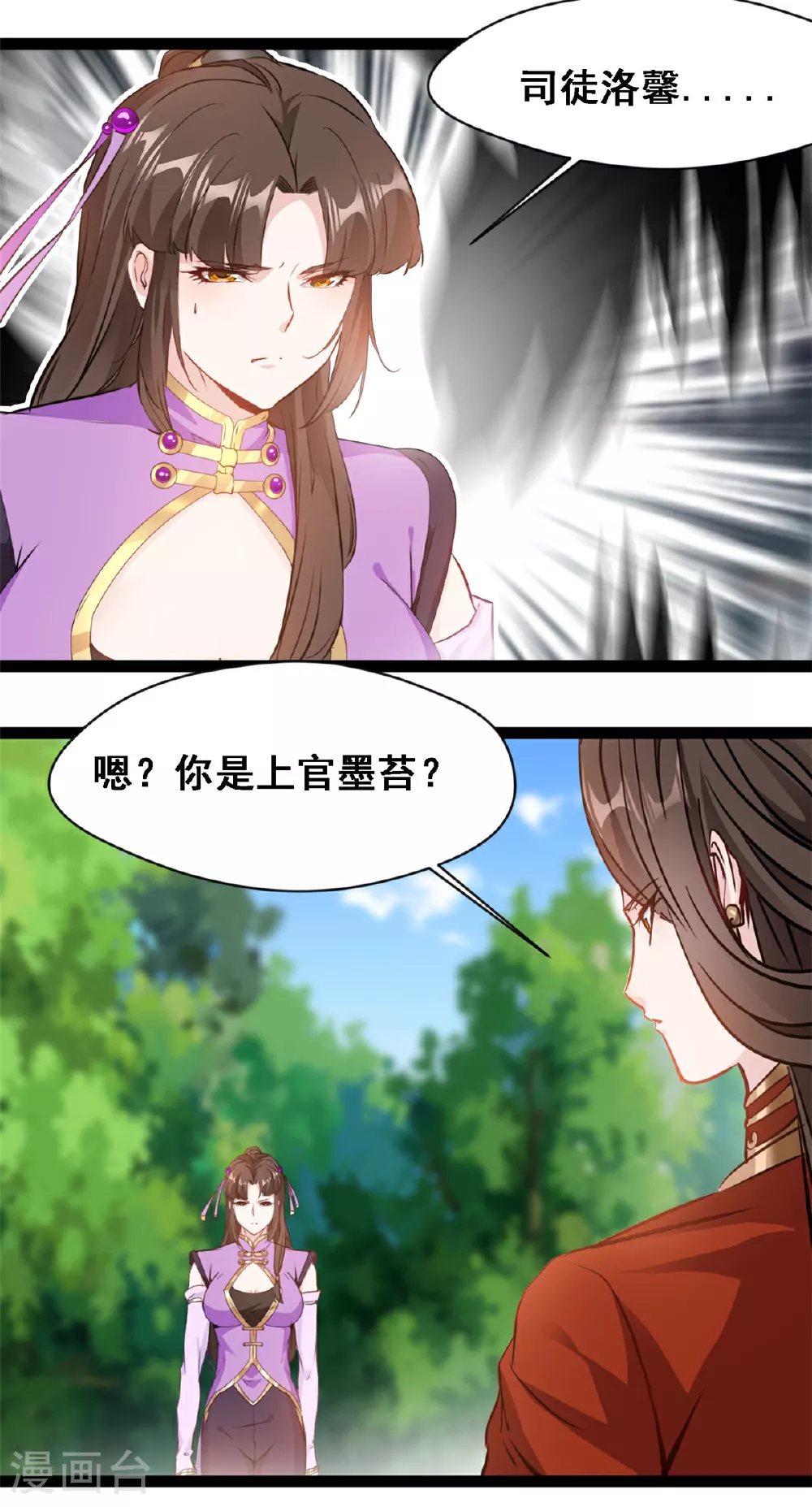第140话 孕骨境 第2页