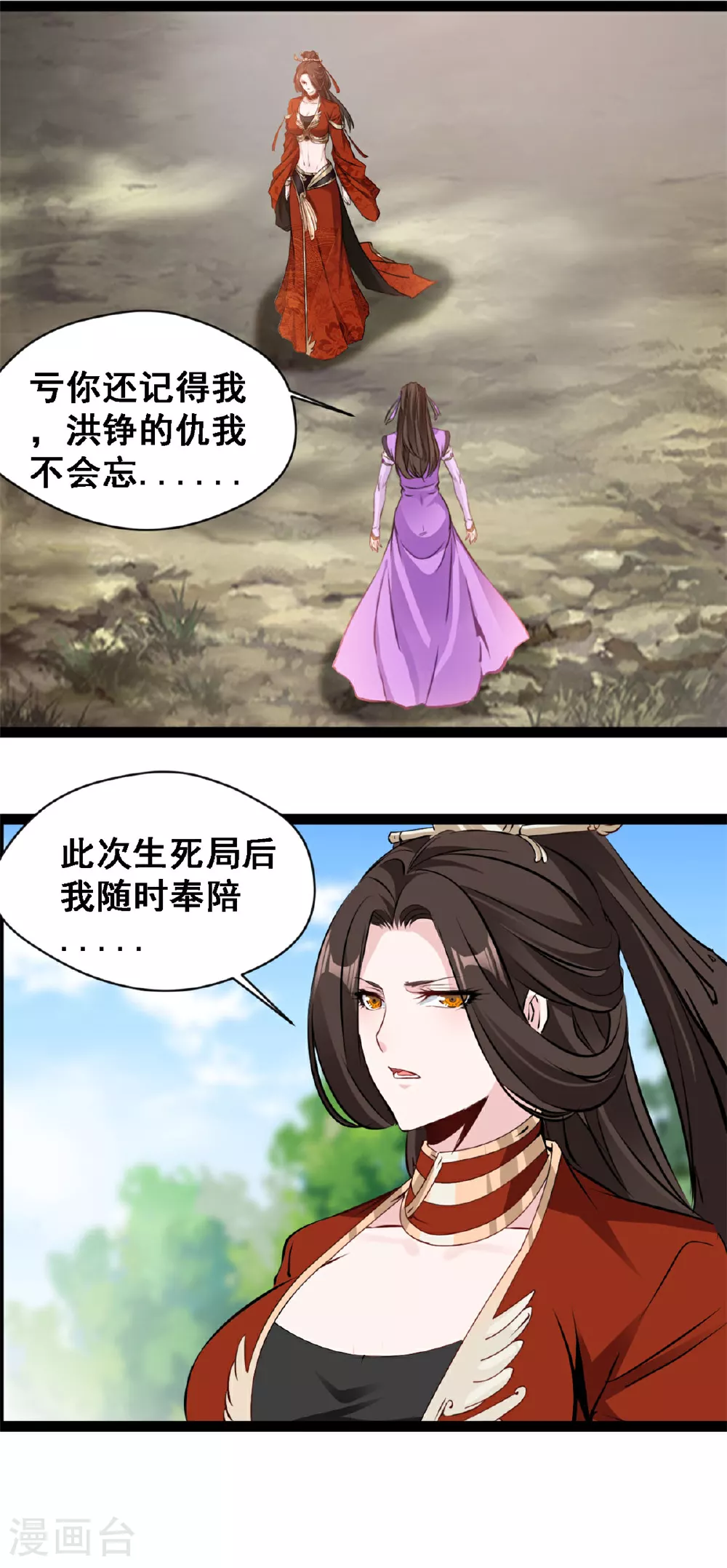 第140话 孕骨境 第3页