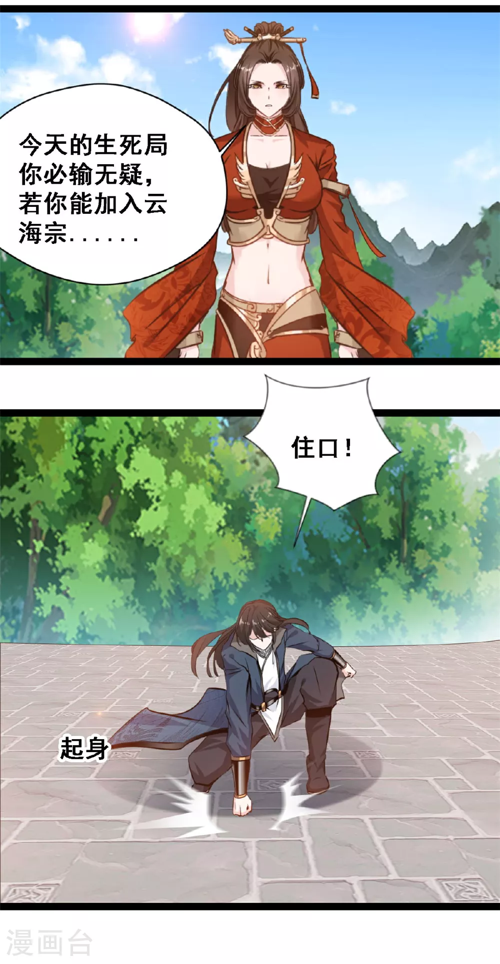 第140话 孕骨境 第6页