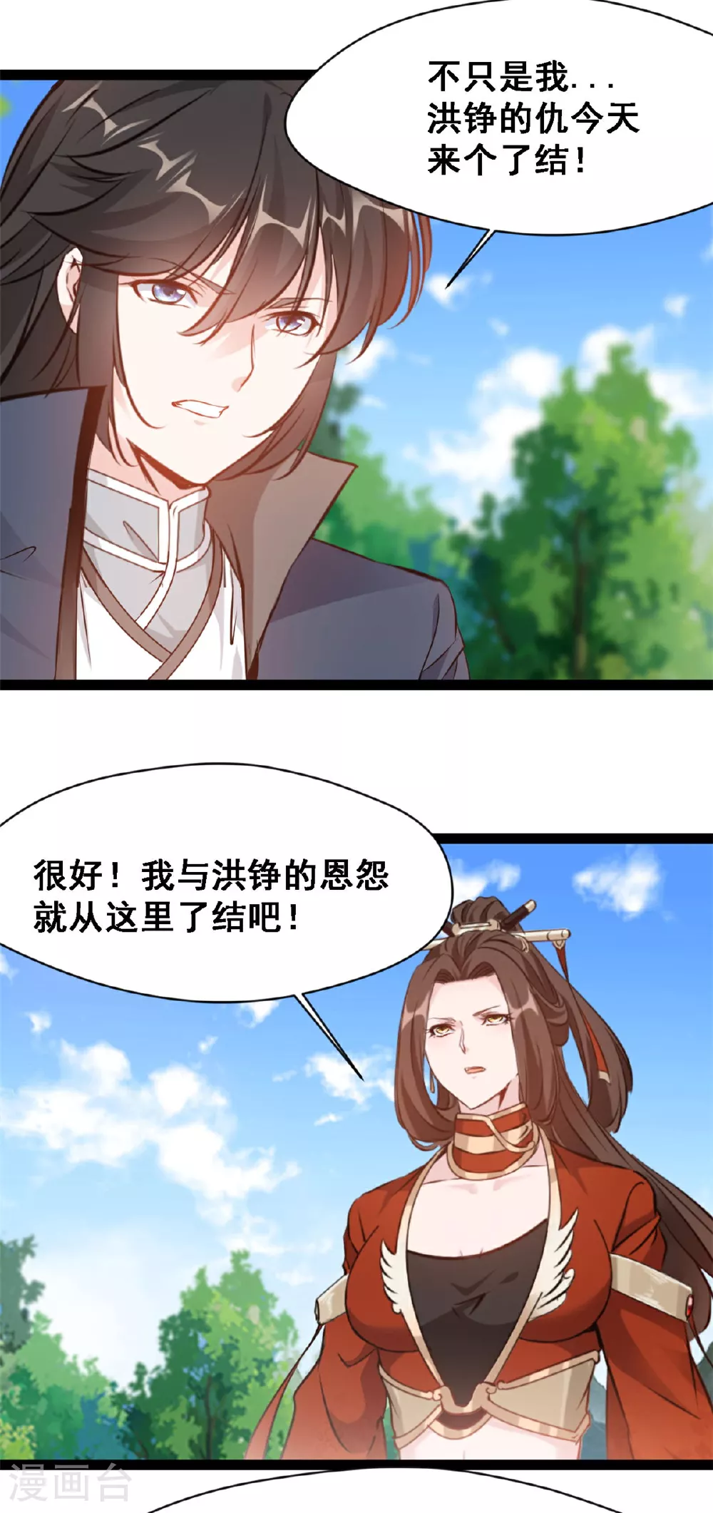 第140话 孕骨境 第9页