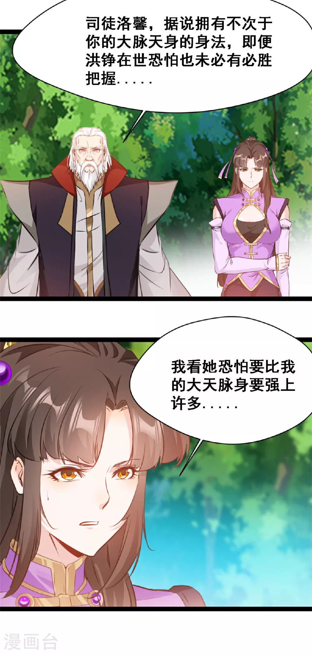 第140话 孕骨境 第10页