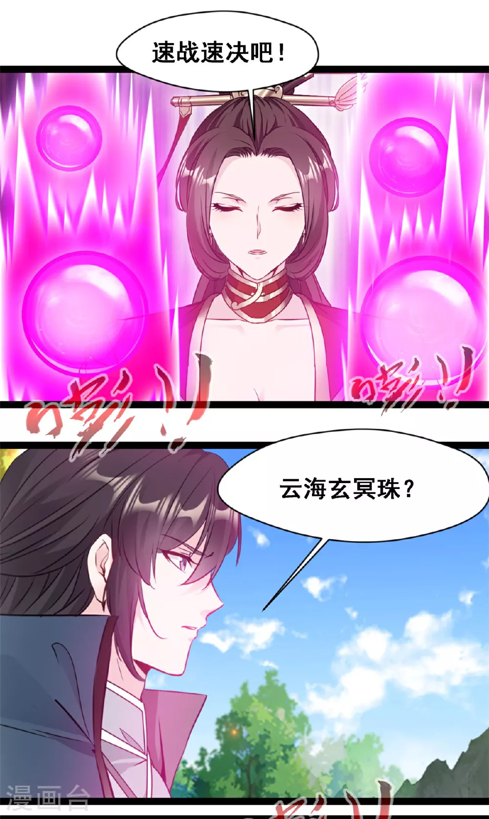 第140话 孕骨境 第11页