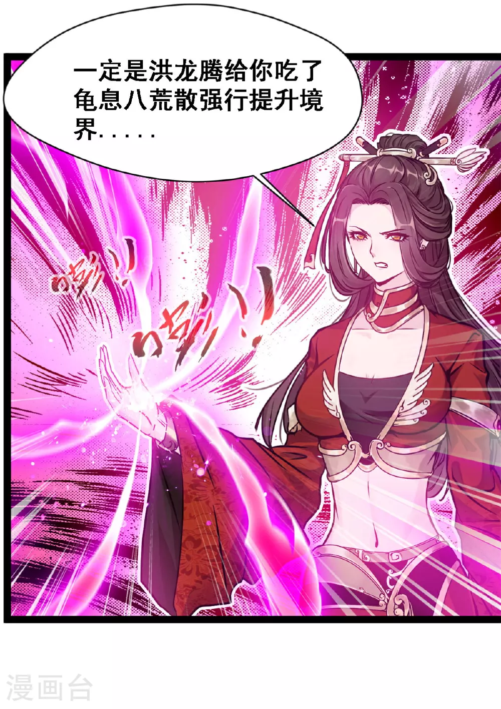 第140话 孕骨境 第16页