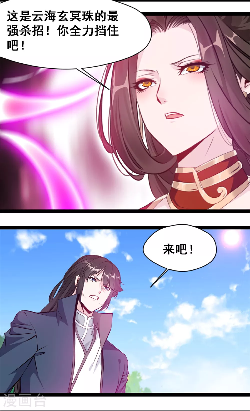 第141话 我的去帮他 第2页
