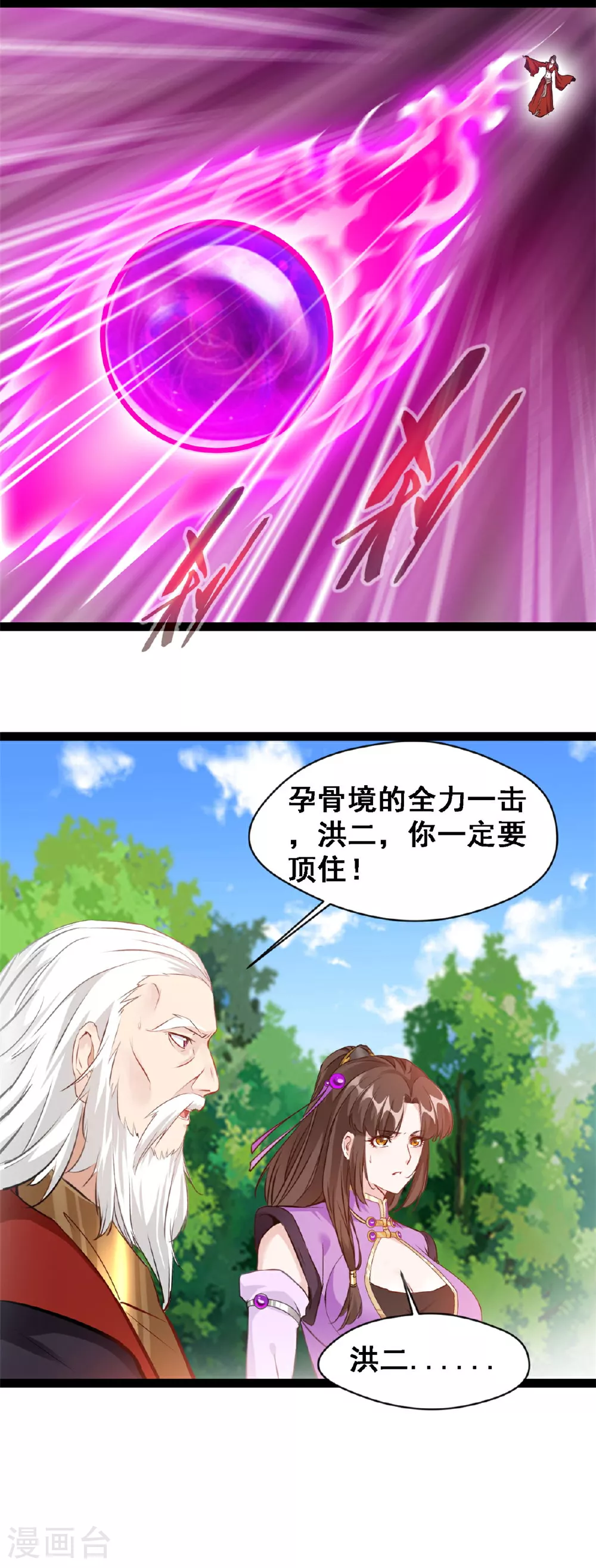 第141话 我的去帮他 第3页