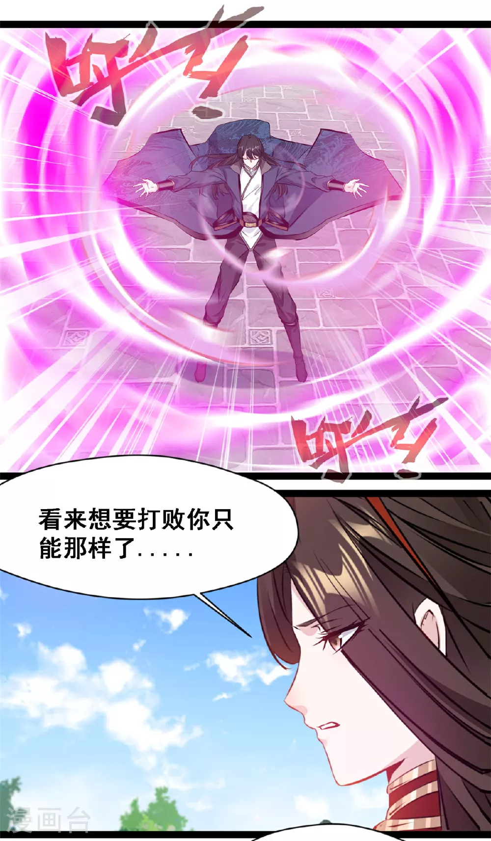 第141话 我的去帮他 第7页