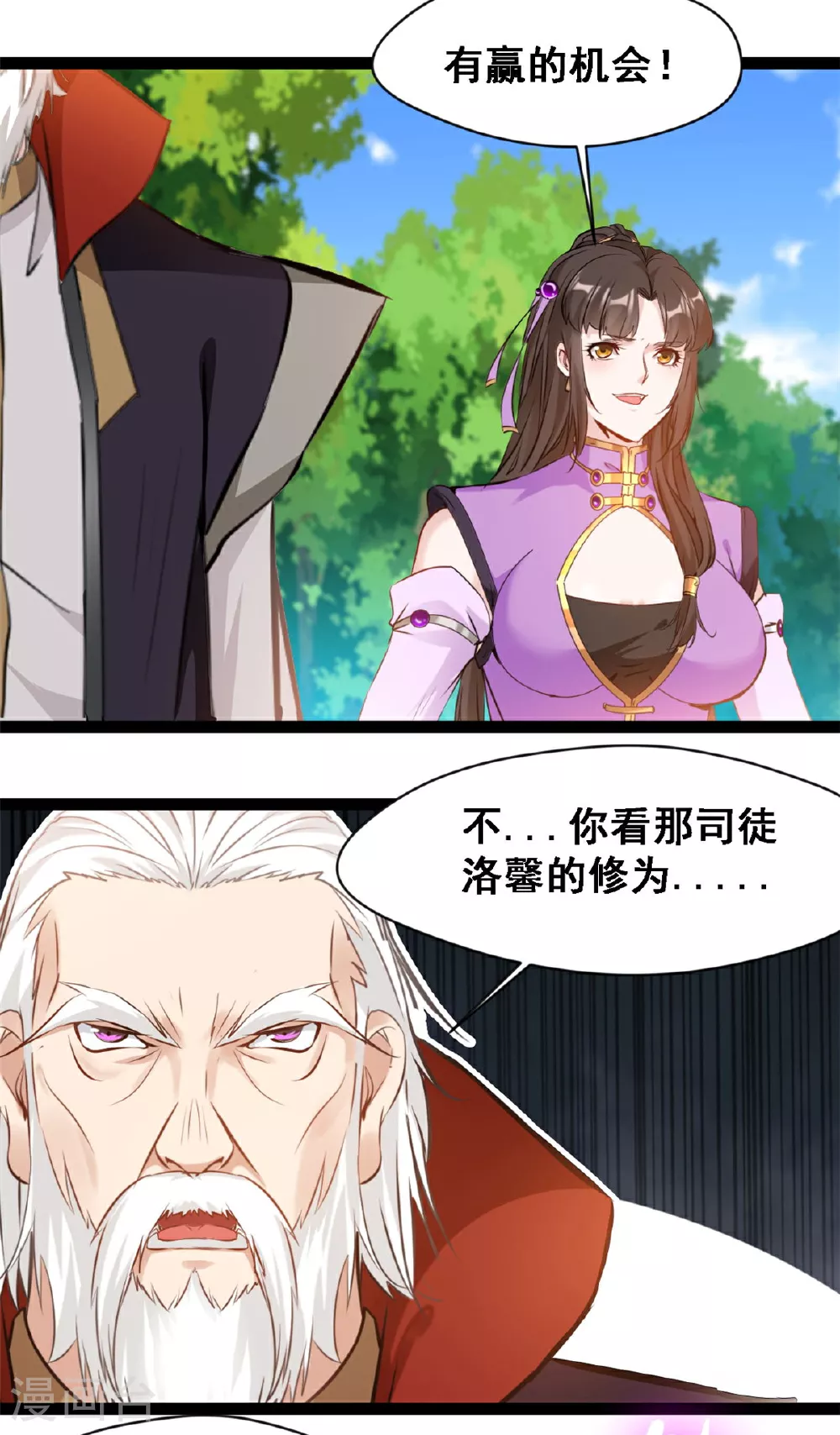 第141话 我的去帮他 第8页
