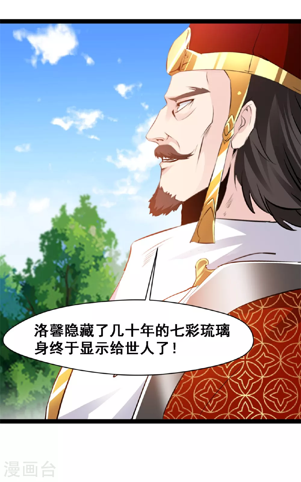第141话 我的去帮他 第12页