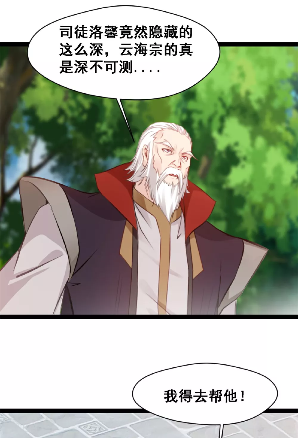 第141话 我的去帮他 第15页
