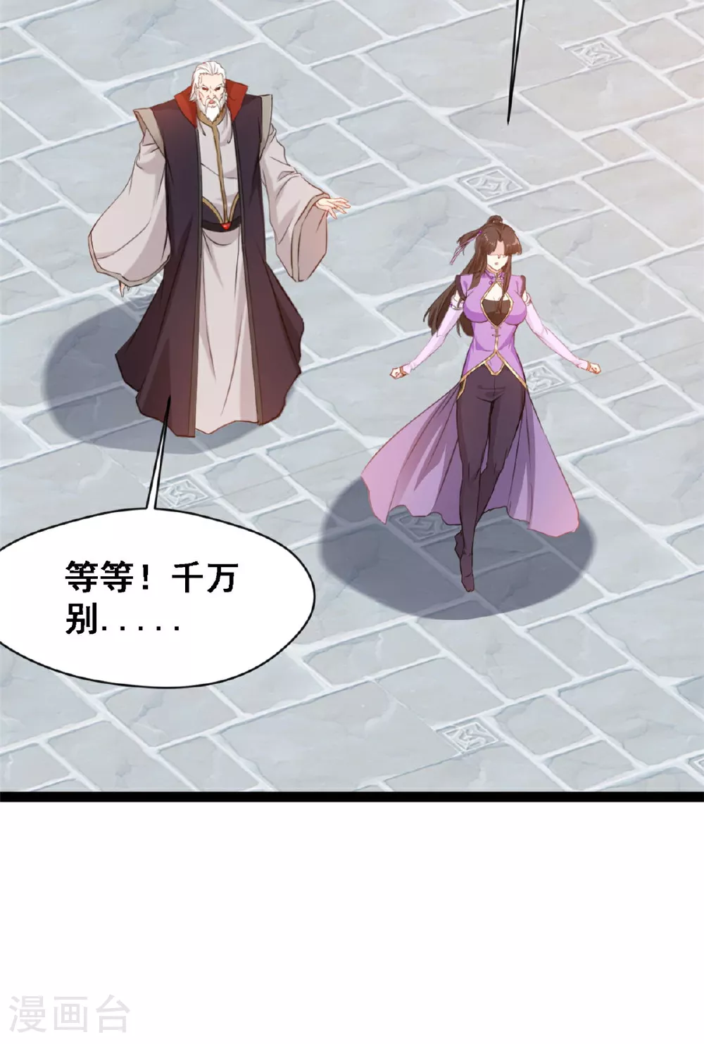 第141话 我的去帮他 第16页