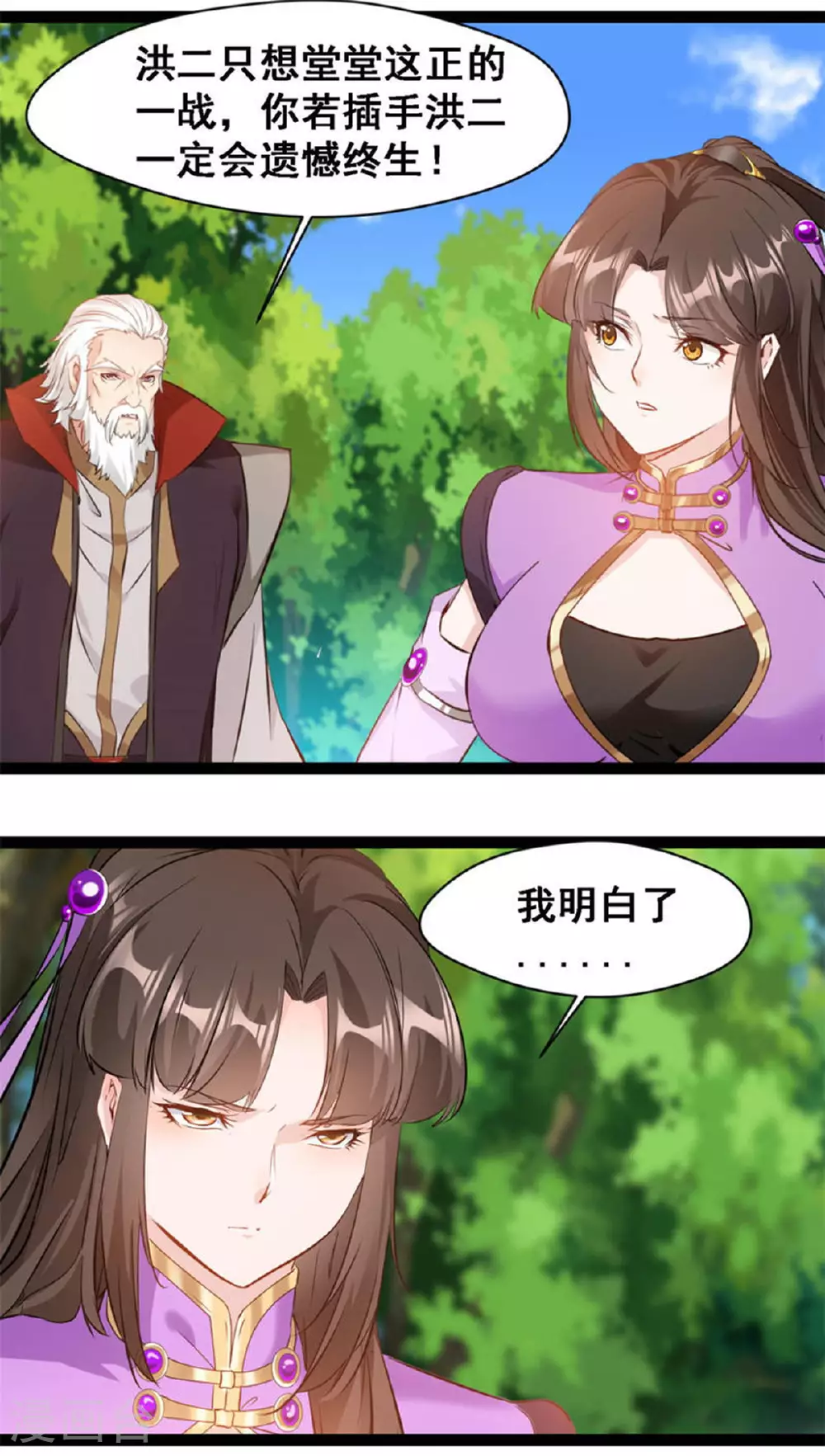 第142话 青莲剑 第1页