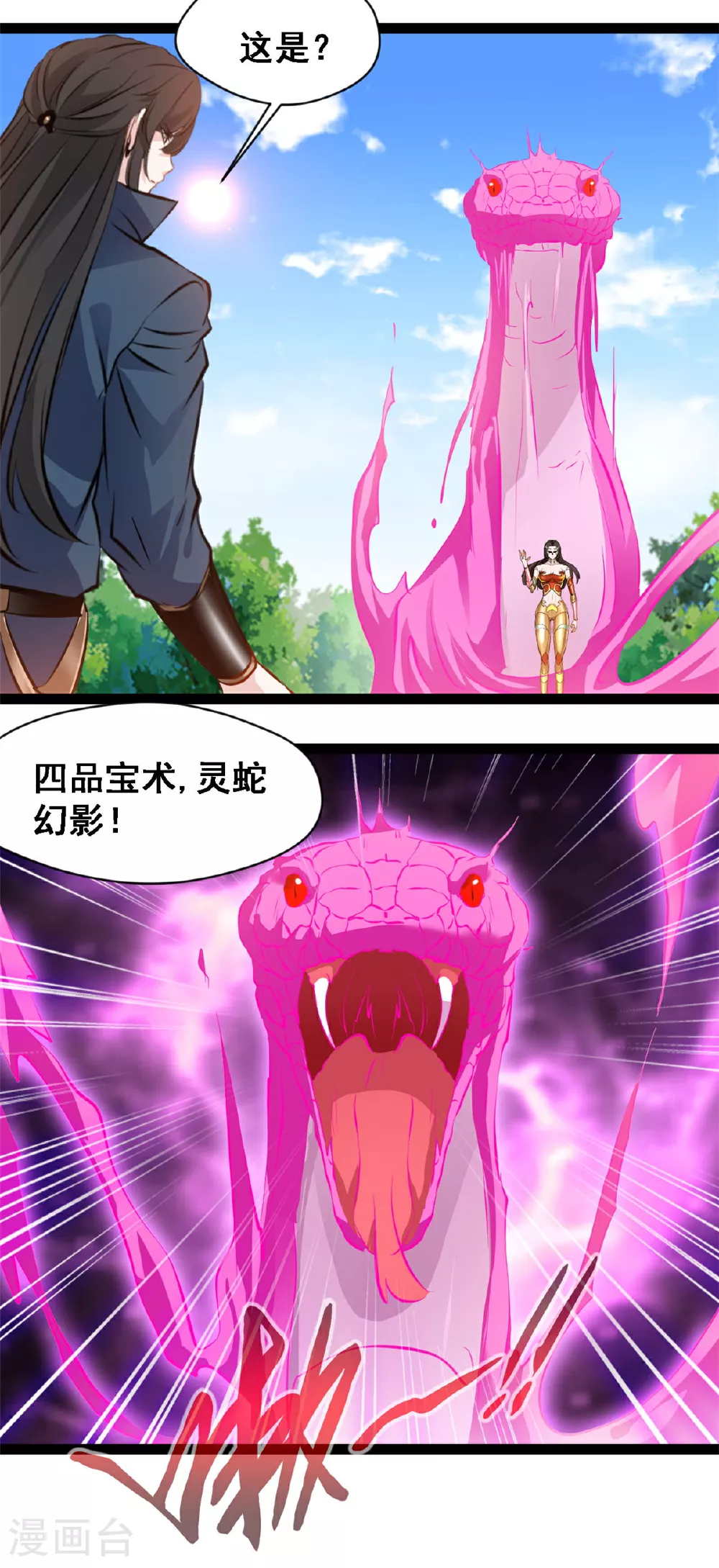 第142话 青莲剑 第3页