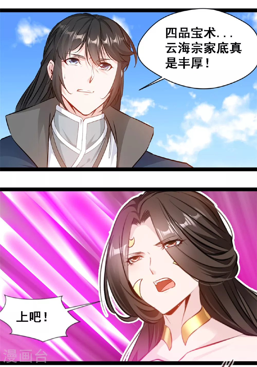 第142话 青莲剑 第4页