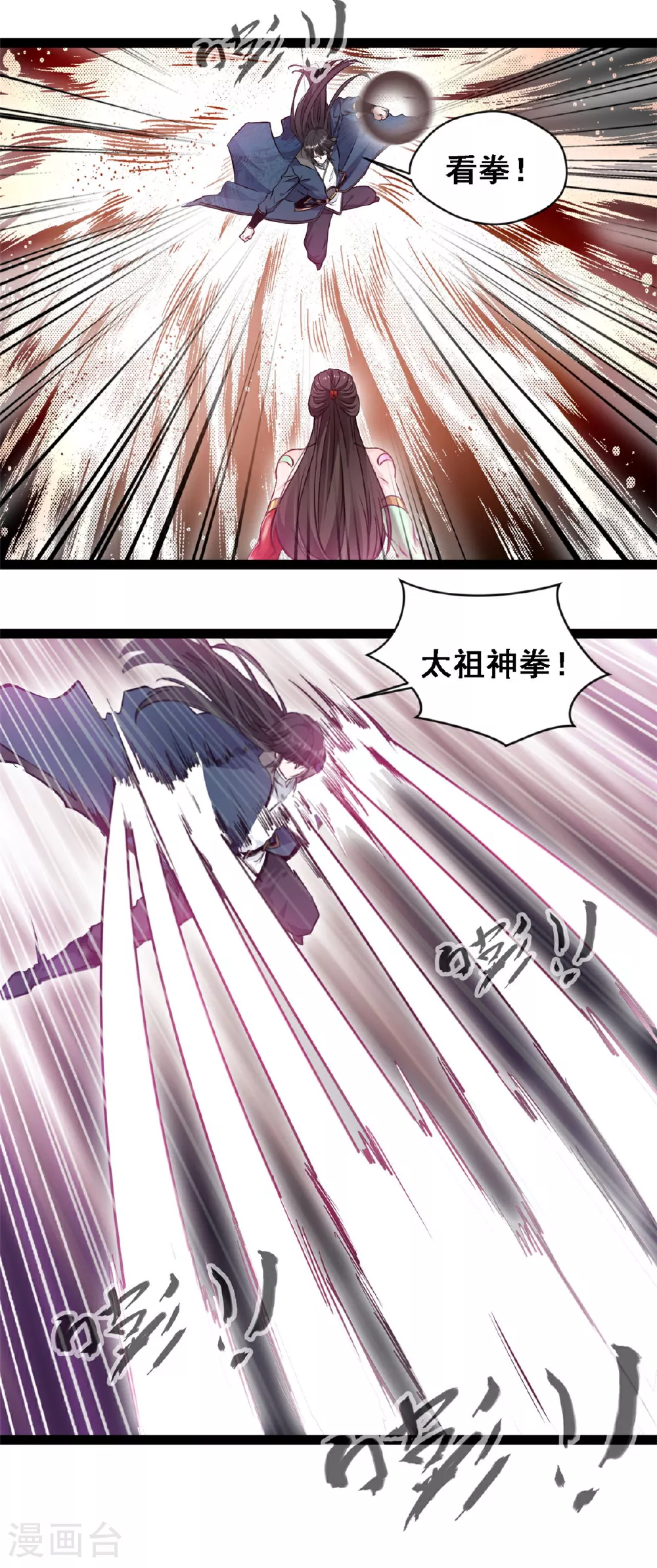 第142话 青莲剑 第9页