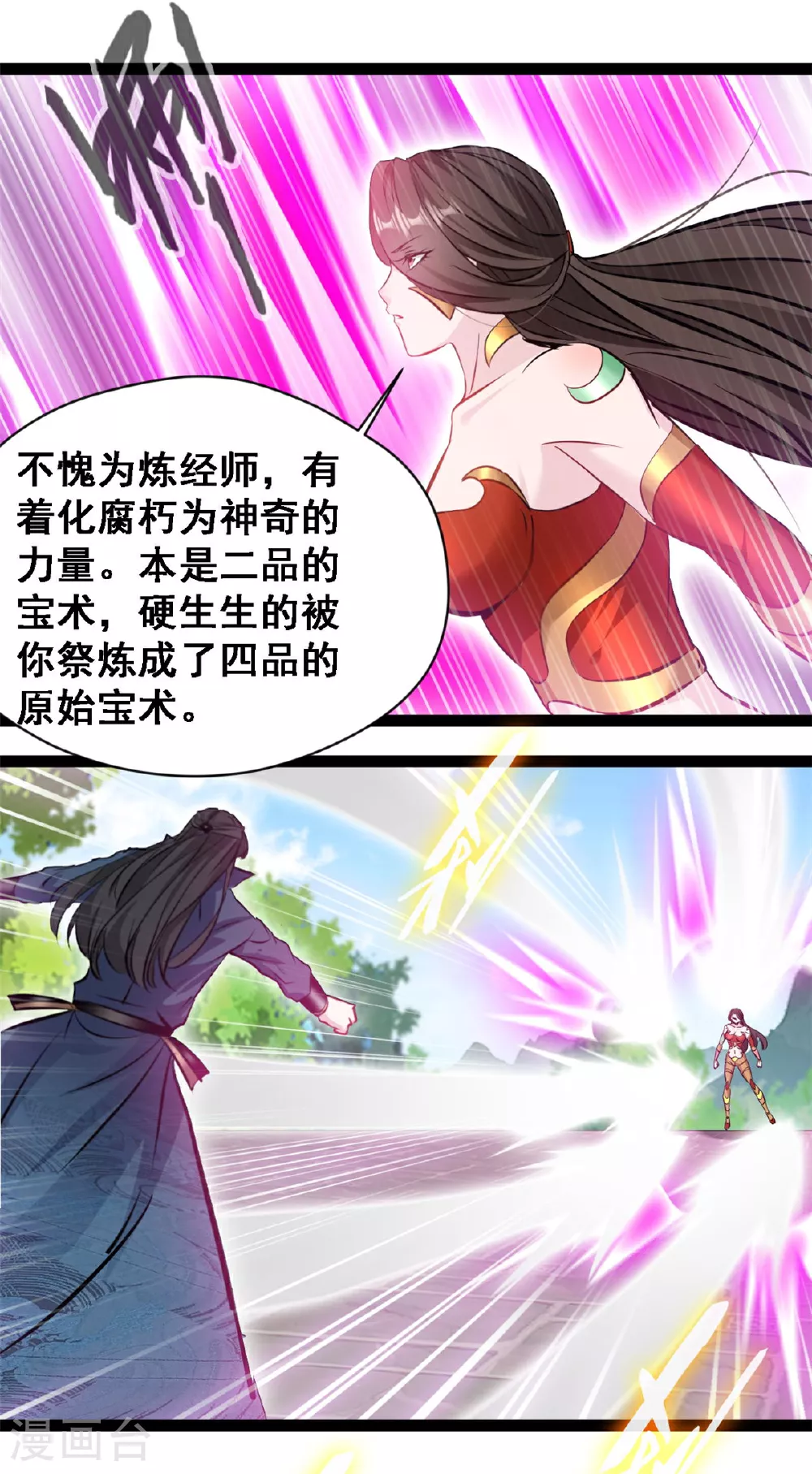 第142话 青莲剑 第10页