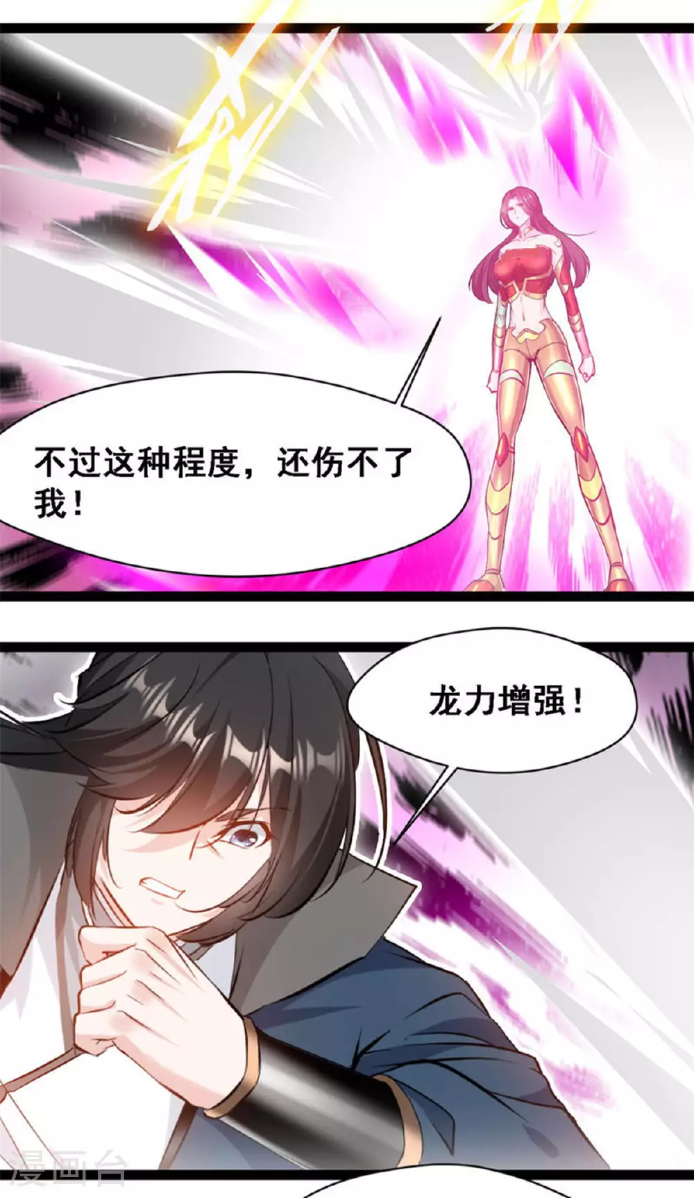 第142话 青莲剑 第11页
