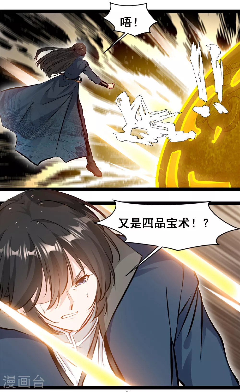第142话 青莲剑 第14页