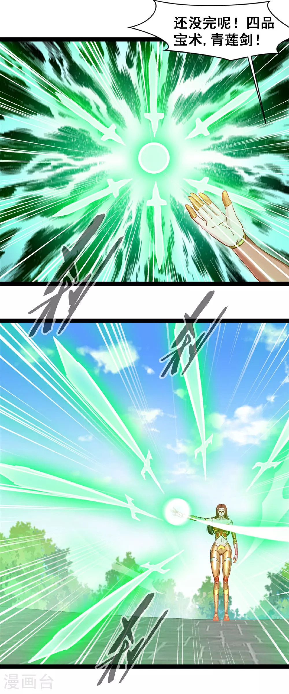 第142话 青莲剑 第15页