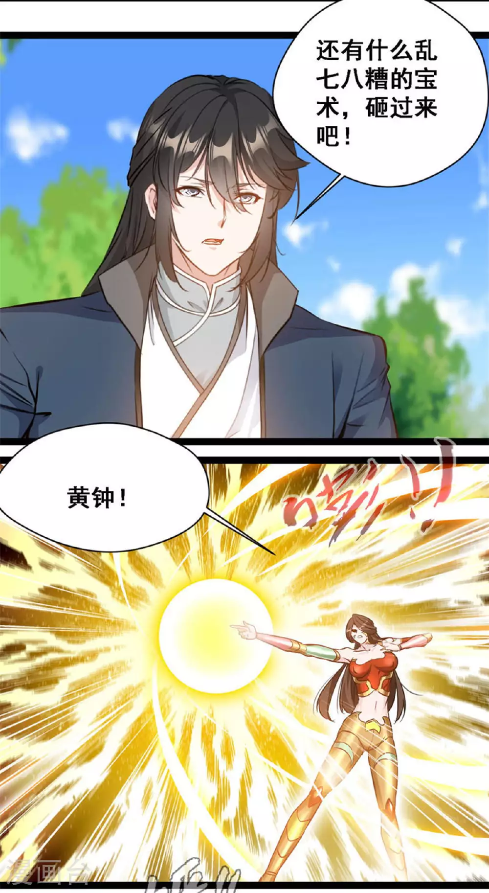 第143话 崩天拳 第8页