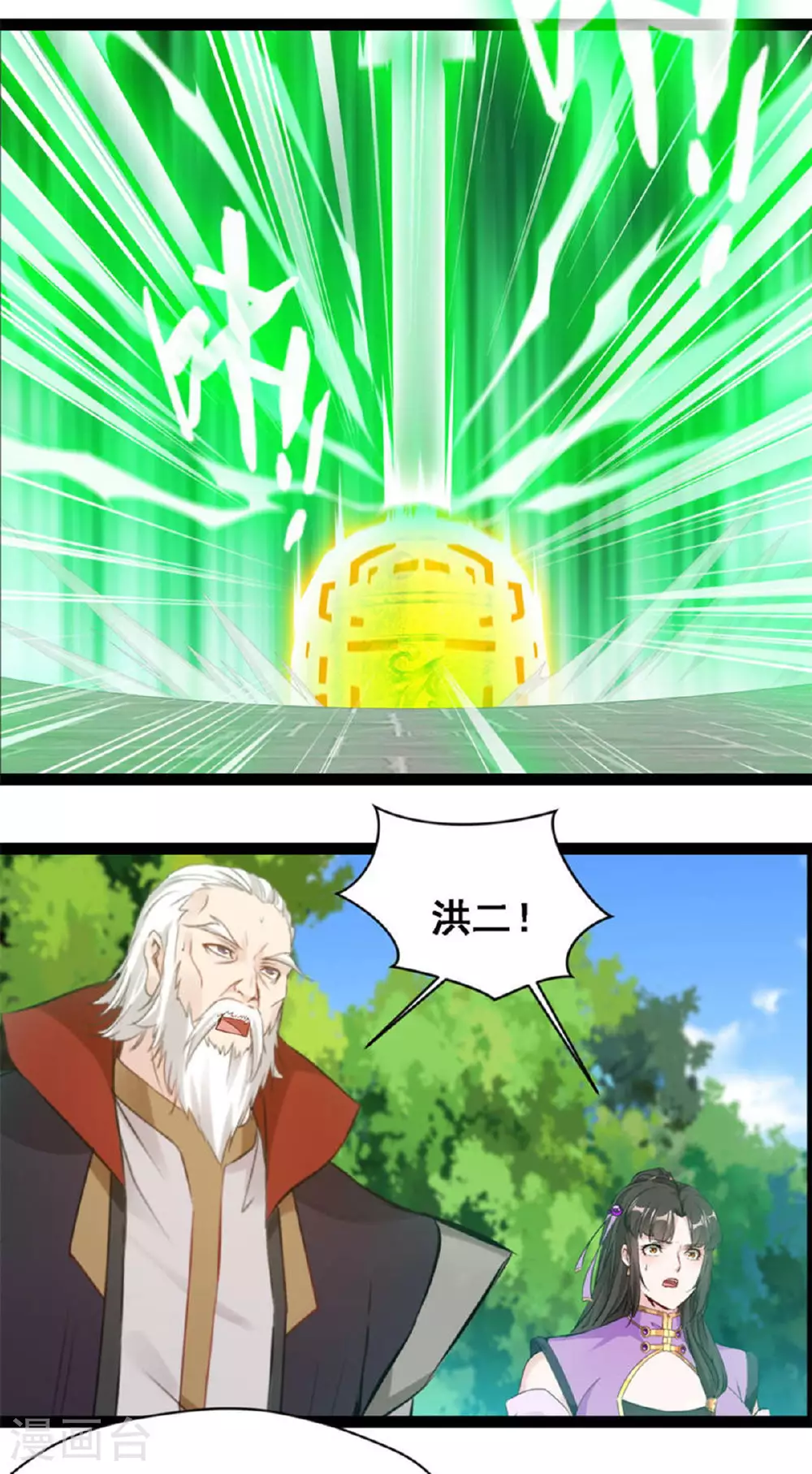 第143话 崩天拳 第11页