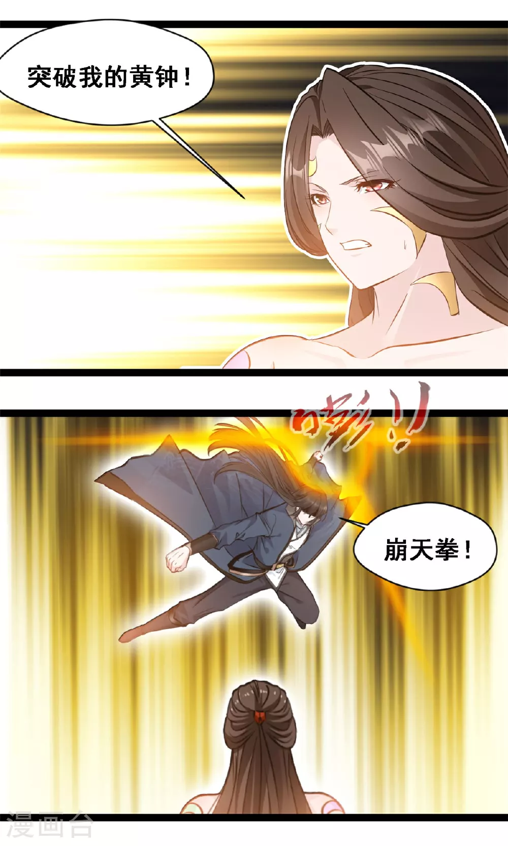 第143话 崩天拳 第14页