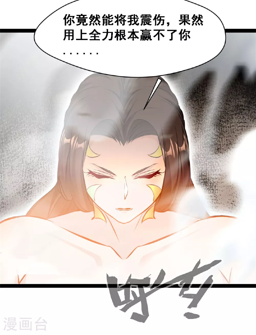 第144话 大日如来烟 第3页