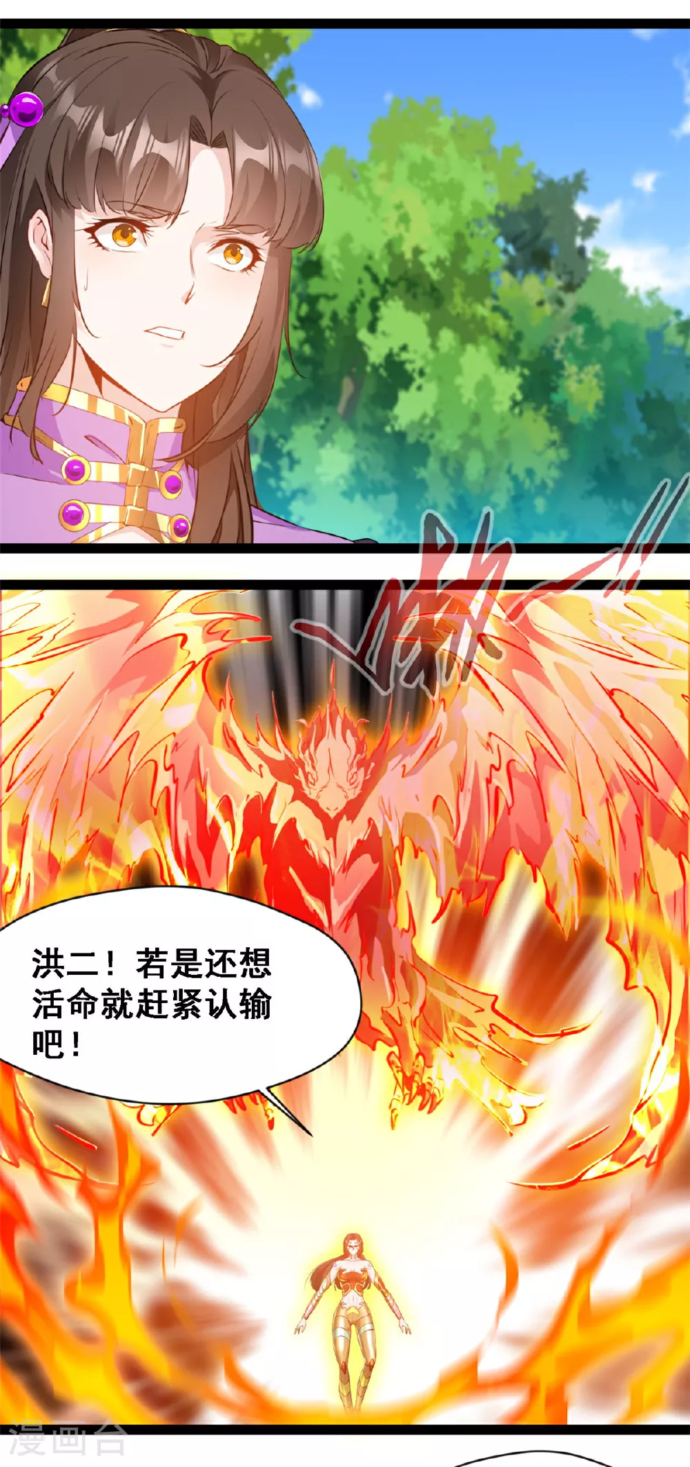 第144话 大日如来烟 第8页