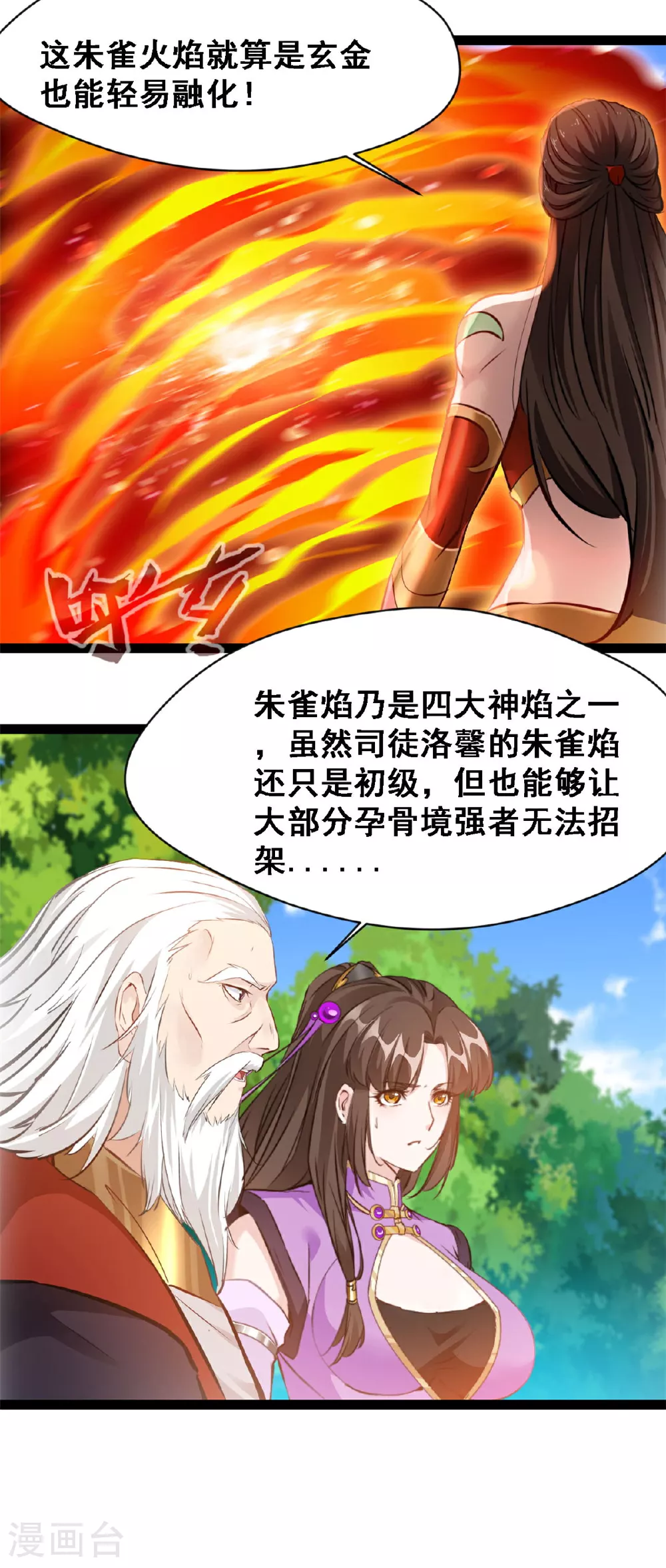 第144话 大日如来烟 第12页