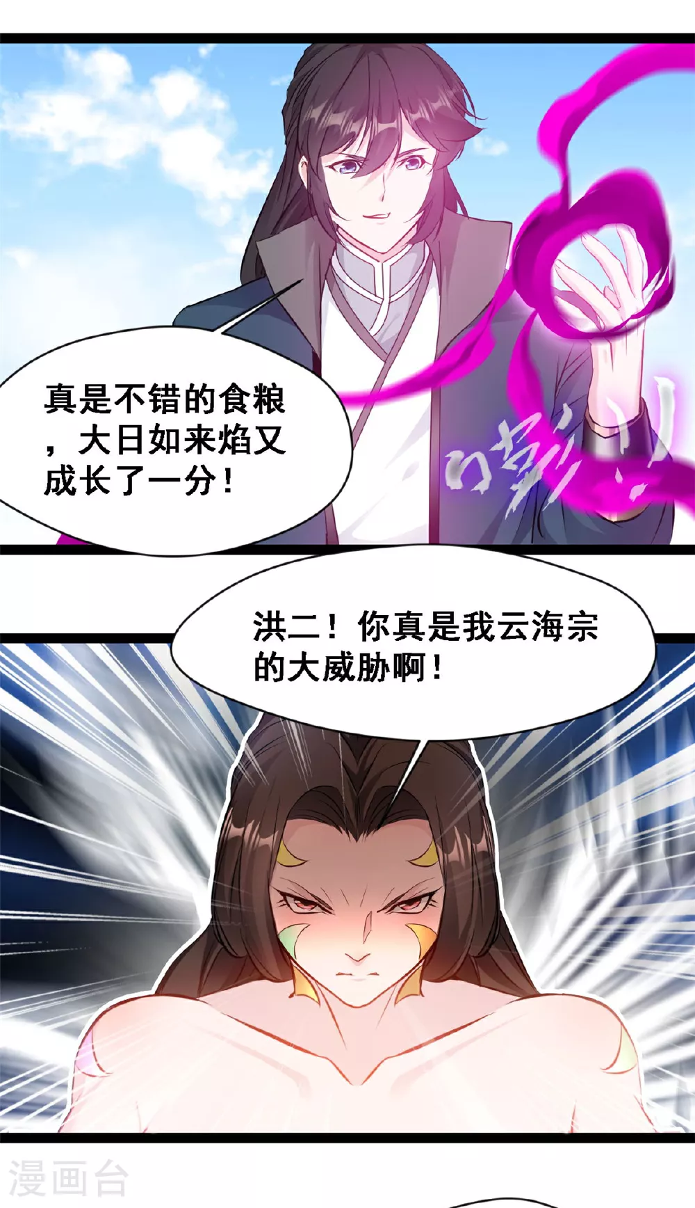 第145话 结束了 第2页
