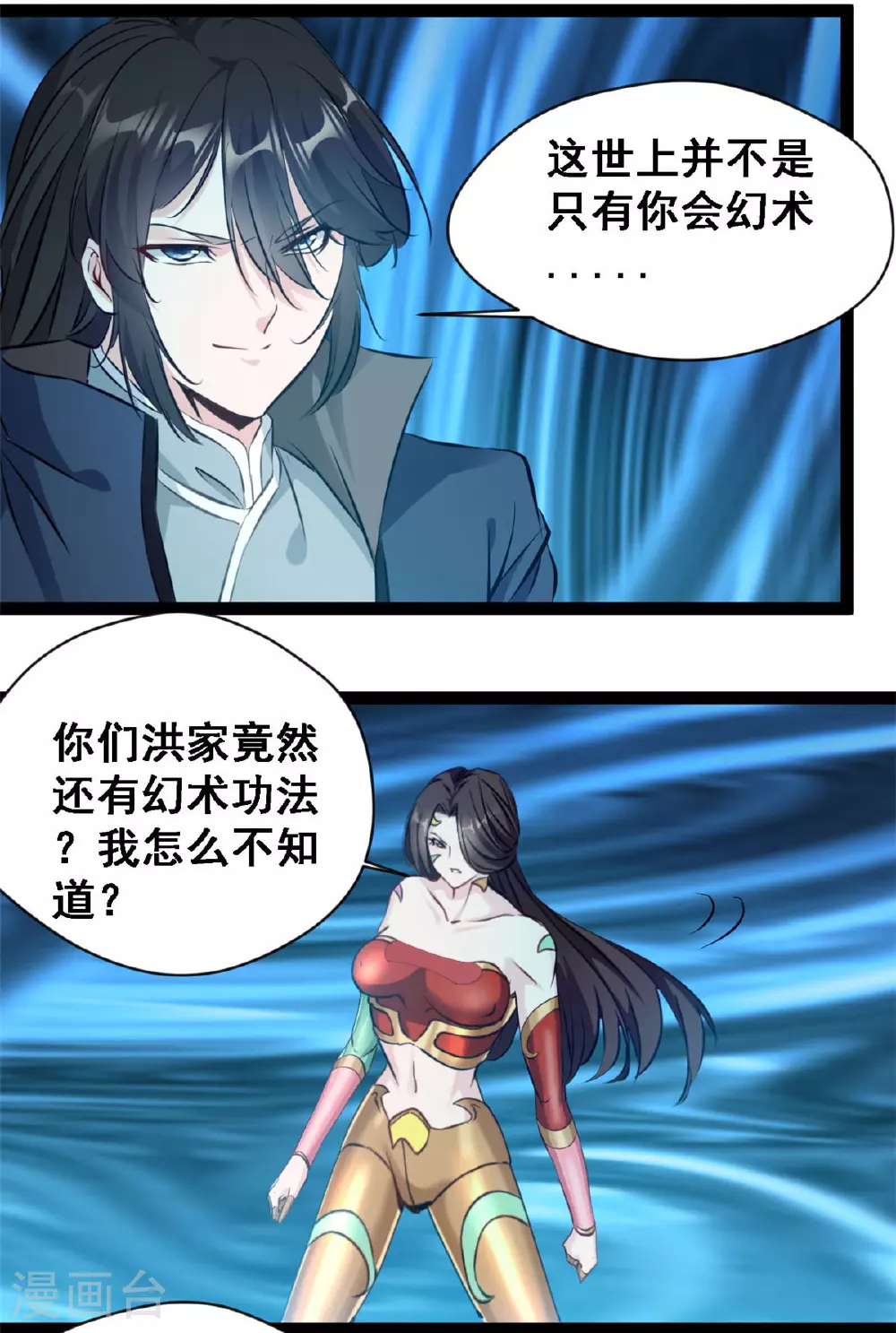 第146话 自爆？ 第2页