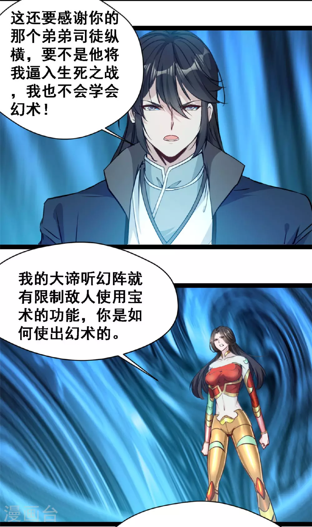 第146话 自爆？ 第3页