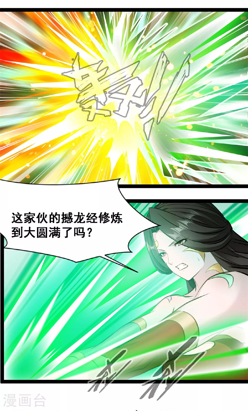 第146话 自爆？ 第8页