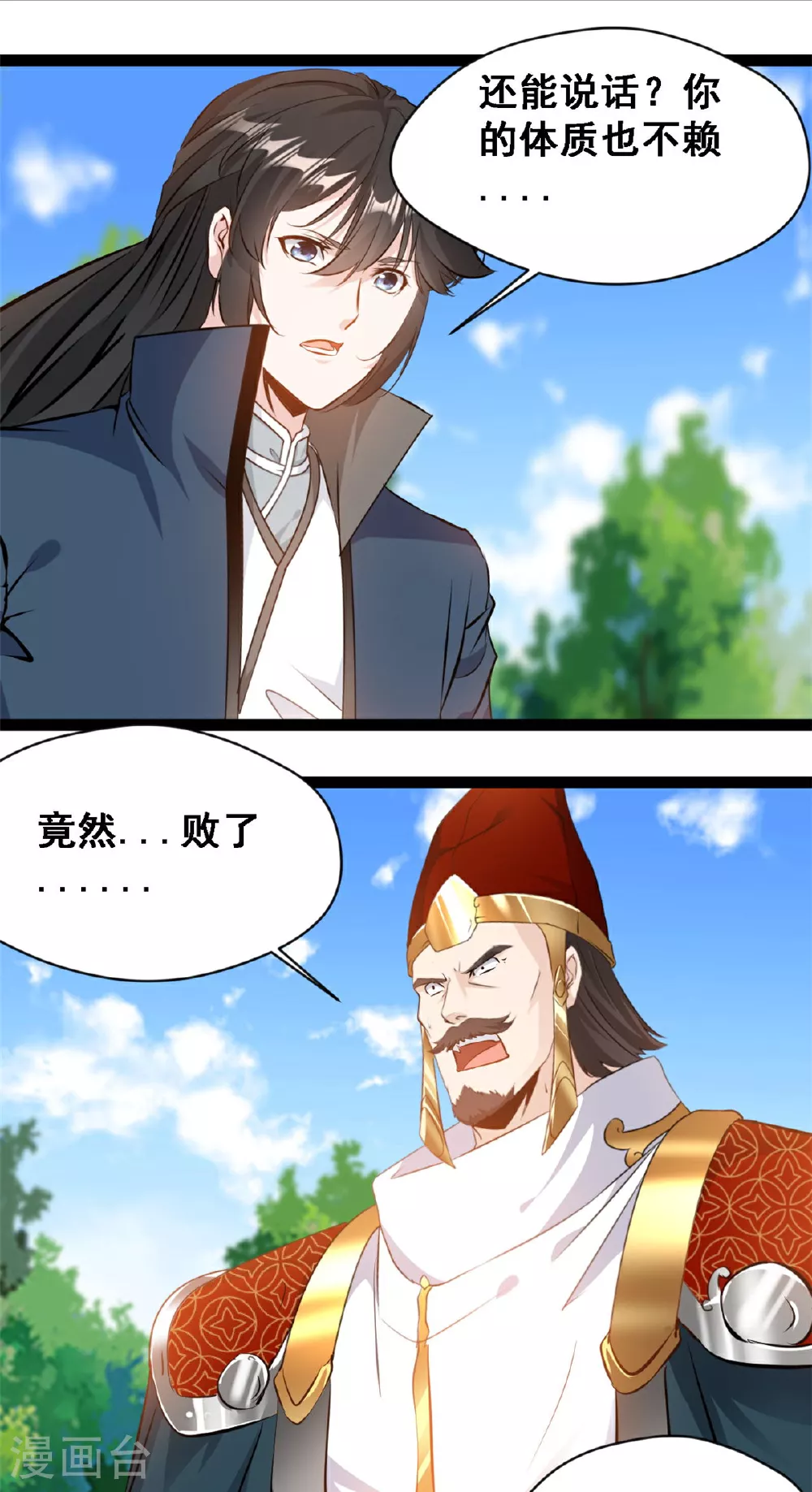 第146话 自爆？ 第12页