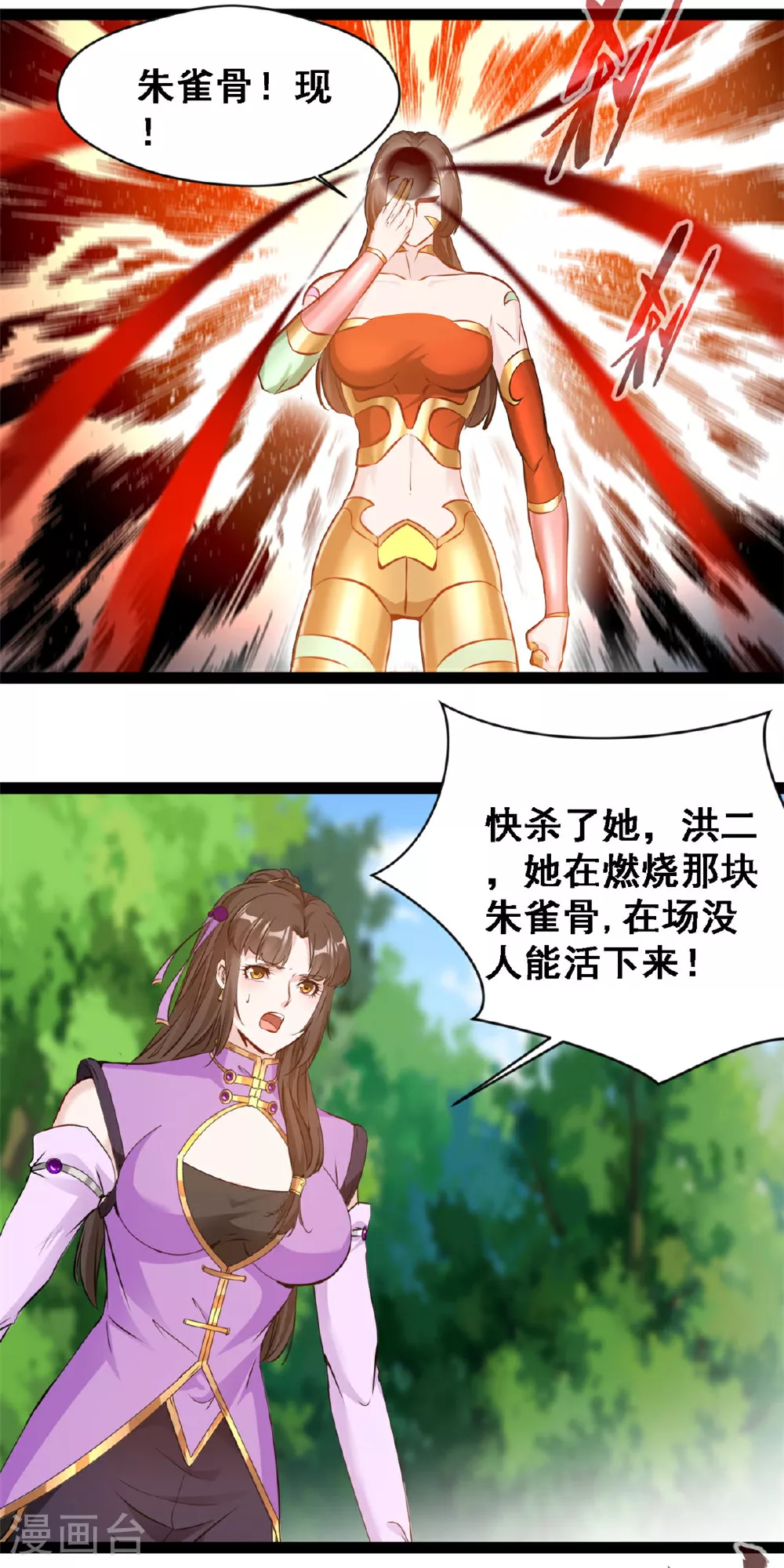 第146话 自爆？ 第15页
