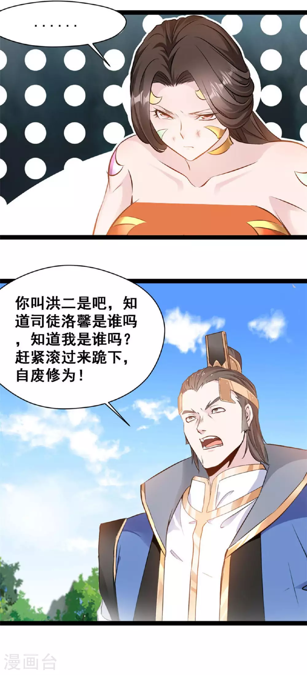 第147话 结束这一切吧 第3页