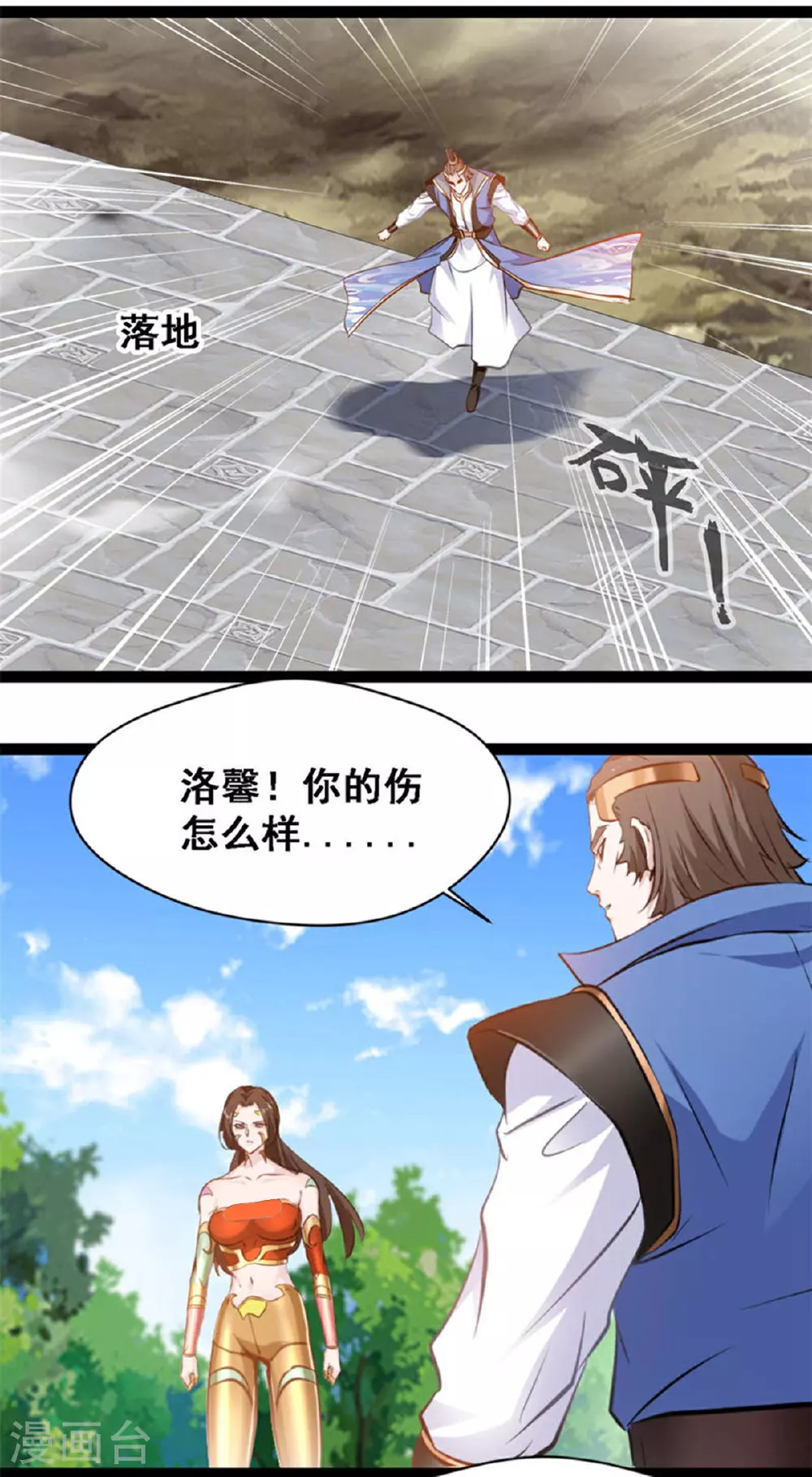 第147话 结束这一切吧 第5页