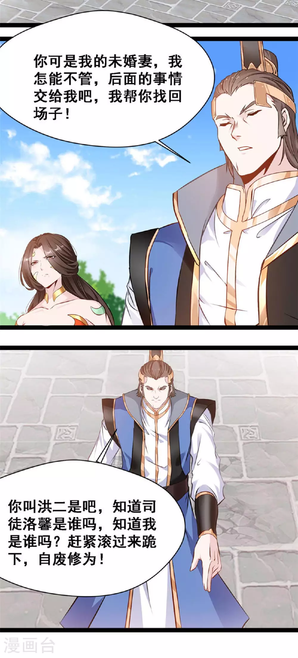 第147话 结束这一切吧 第9页