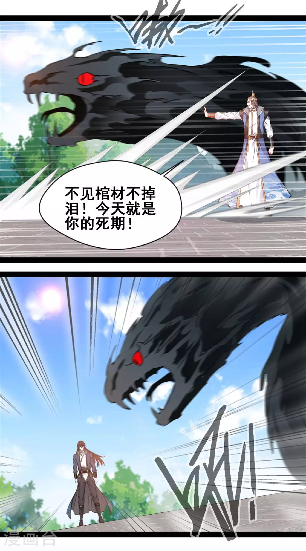 第148话 我是洪铮 第4页